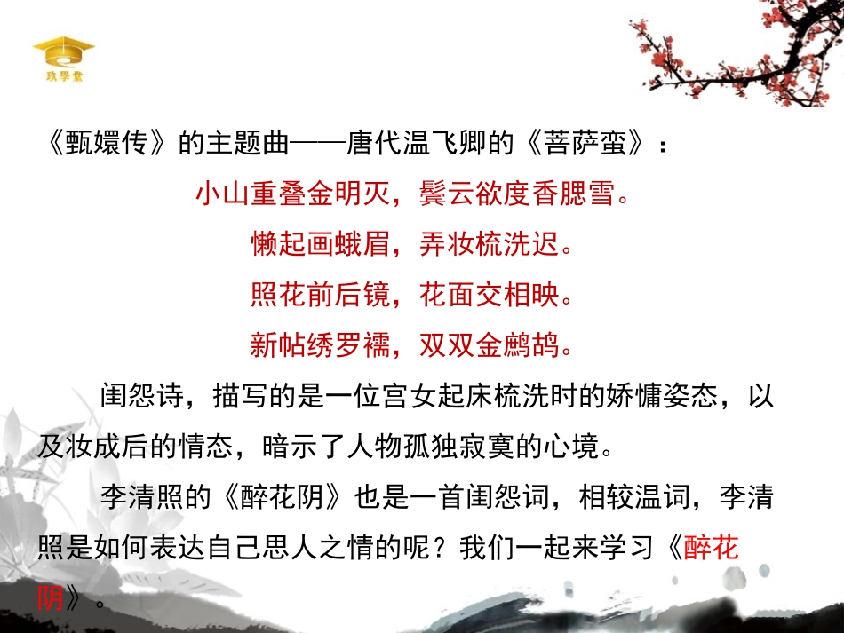 《醉花阴》 (2)_第2页