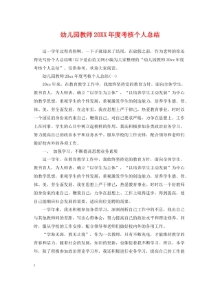 幼儿园教师度考核个人总结
