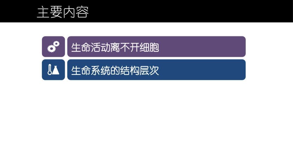 从生物圈到细胞_第2页