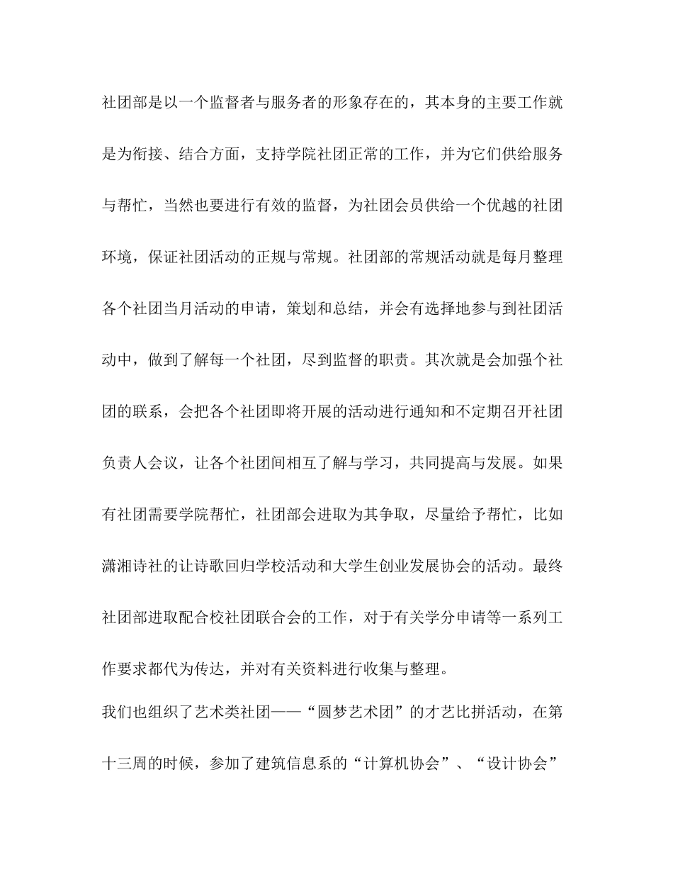 学生会干事工作总结合集_第2页