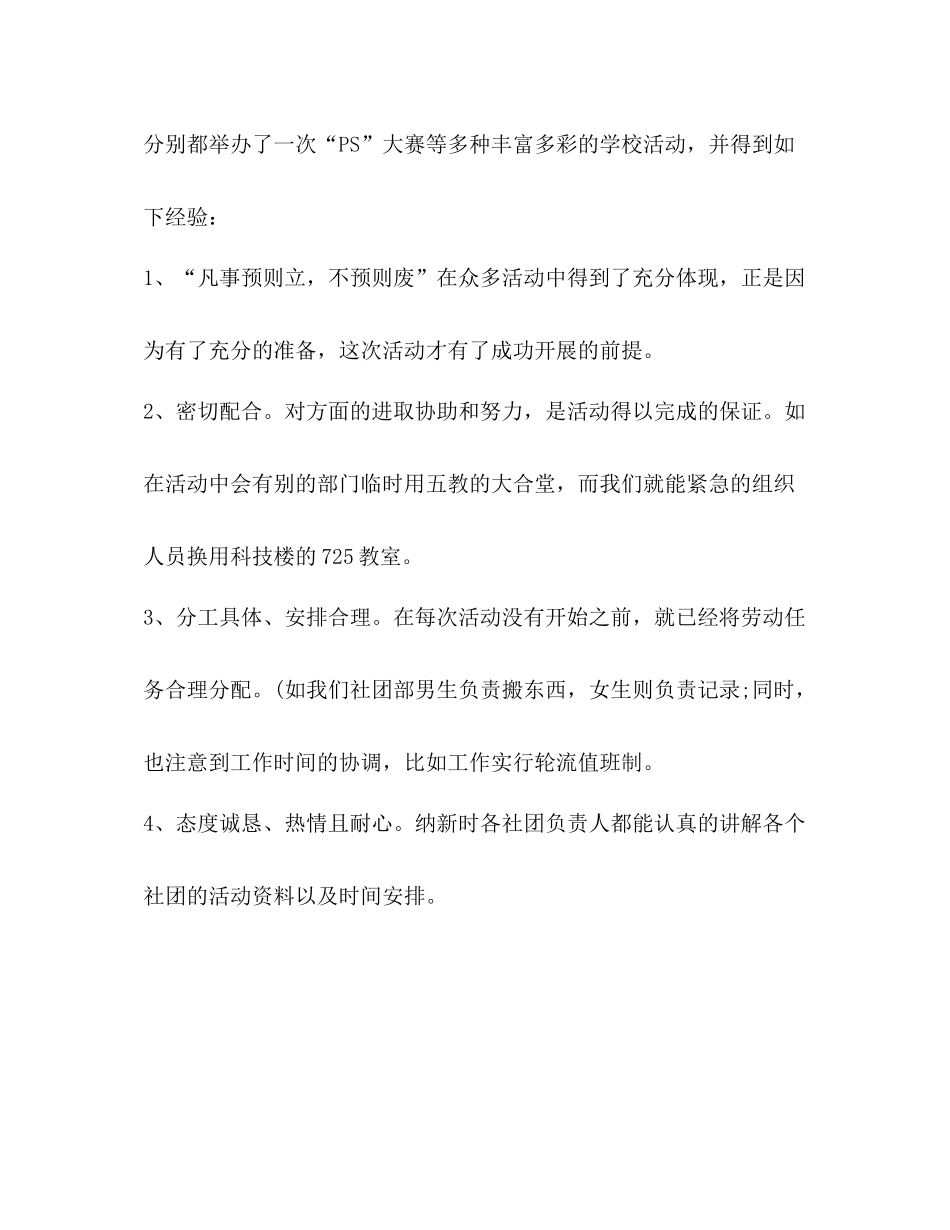 学生会干事工作总结合集_第3页