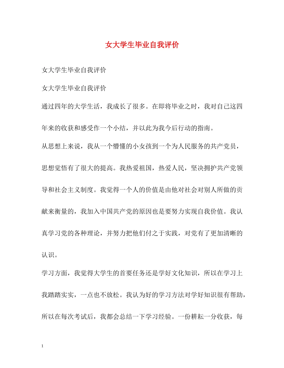 女大学生毕业自我评价_第1页