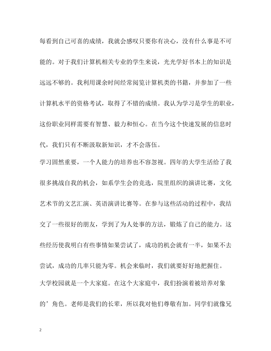 女大学生毕业自我评价_第2页