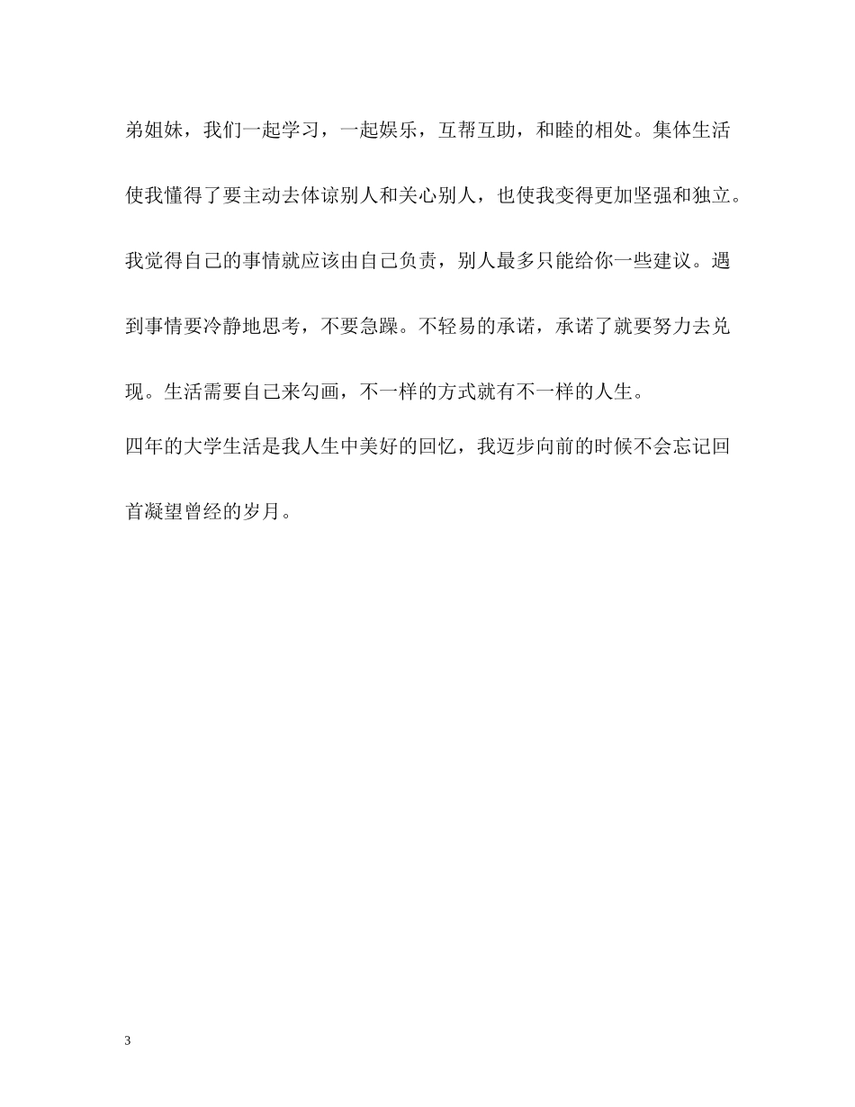 女大学生毕业自我评价_第3页