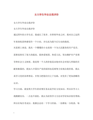 女大学生毕业自我评价