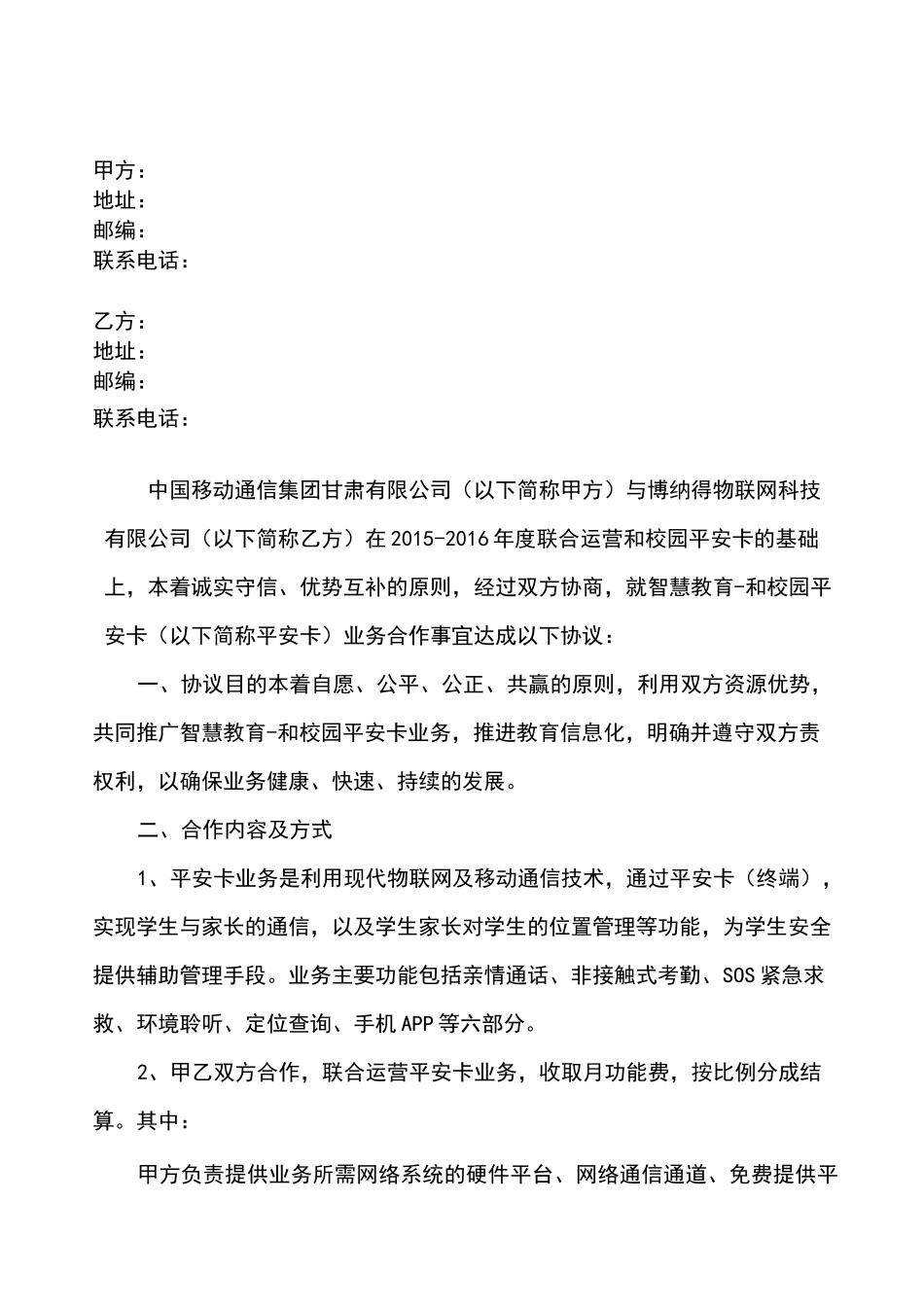 智慧教育联合运营合作协议_第2页