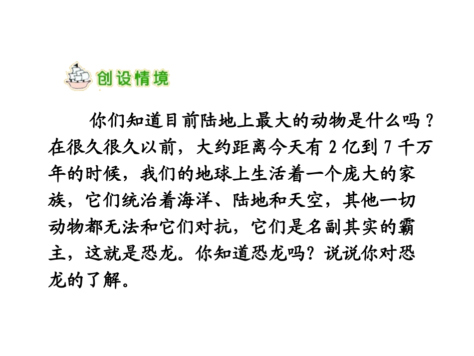 《恐龙的灭绝》PPT课件hao(1)_第3页