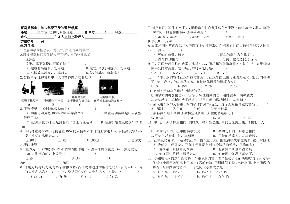 功和功率练习题_第1页