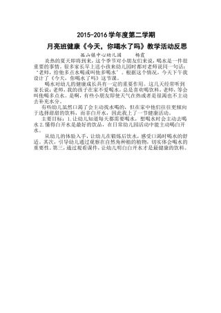 《今天，你喝水了吗》教学活动反思
