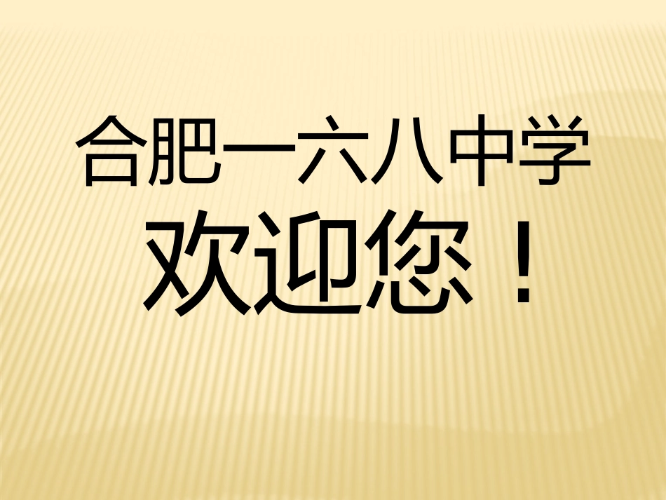 气压带和风带第一课时_第1页