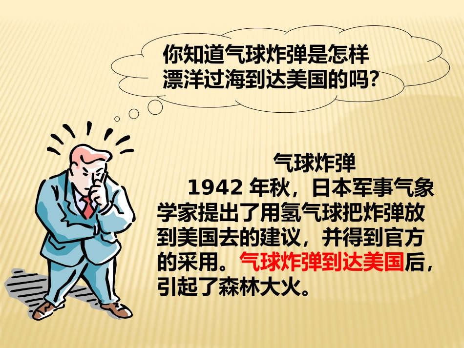 气压带和风带第一课时_第2页