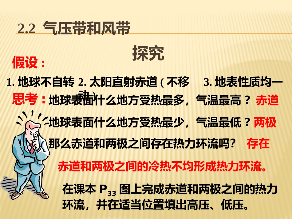 气压带和风带第一课时_第3页
