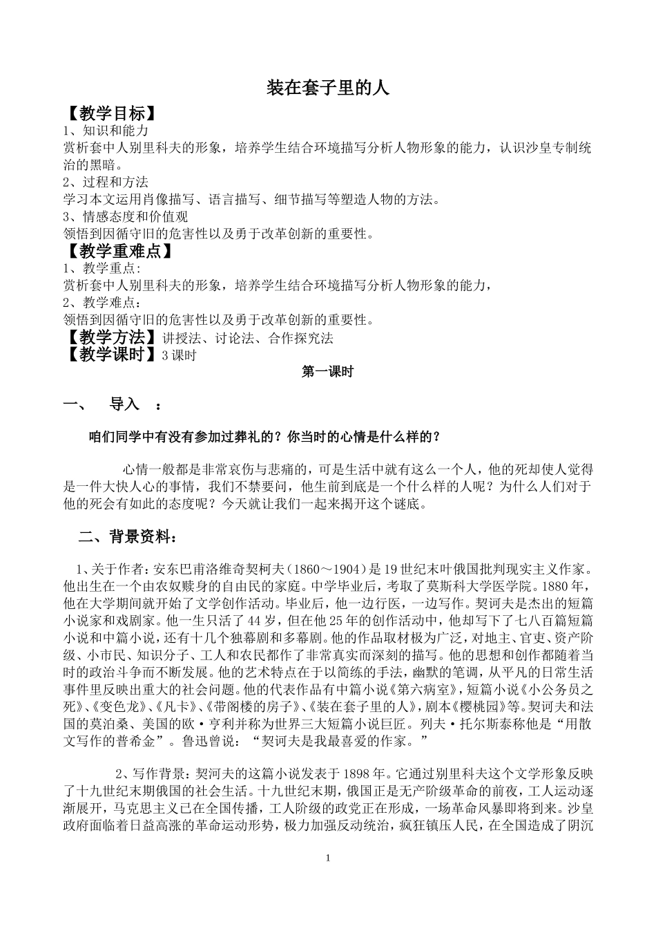 《装在套子里的人》 ()_第1页