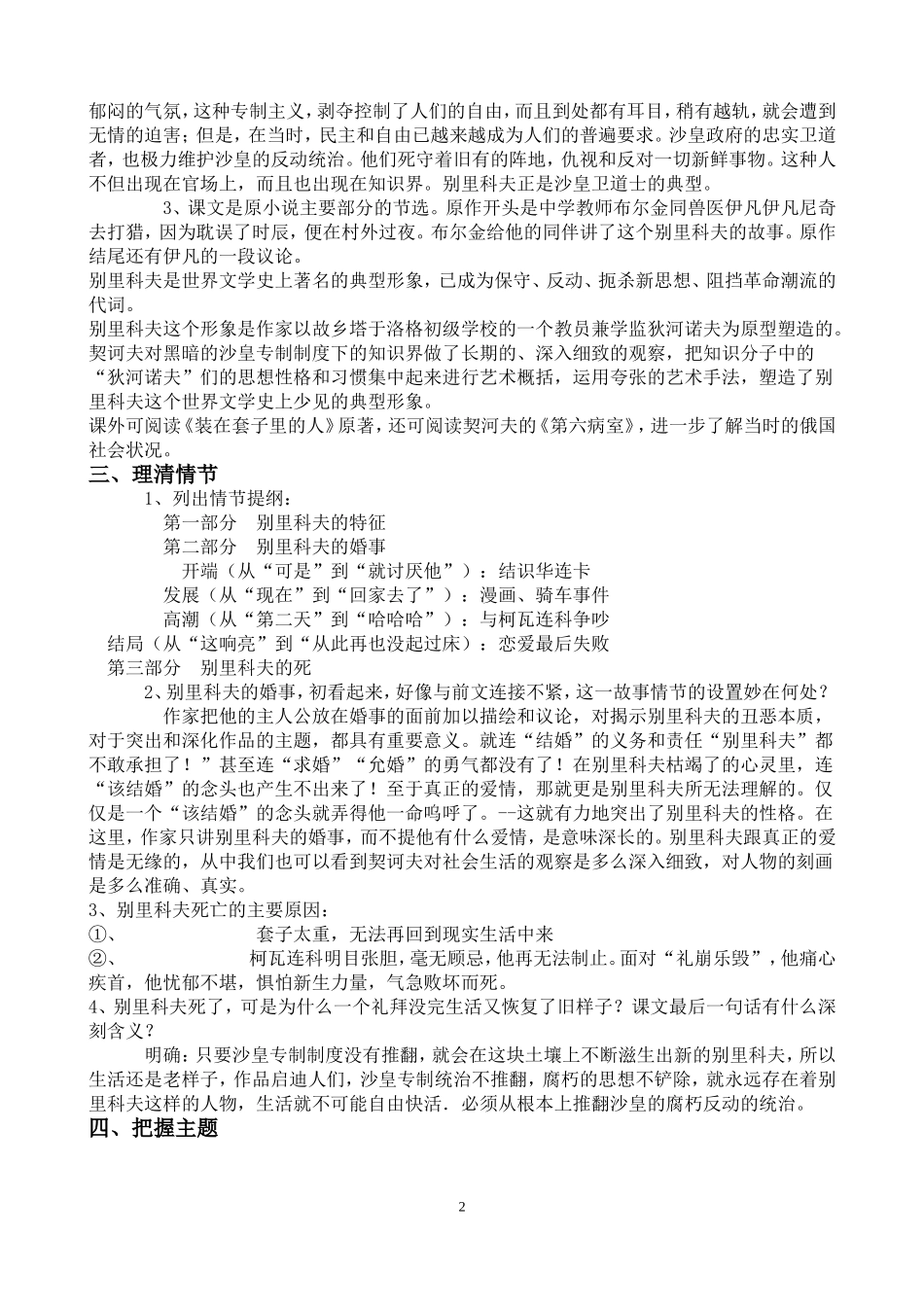 《装在套子里的人》 ()_第2页