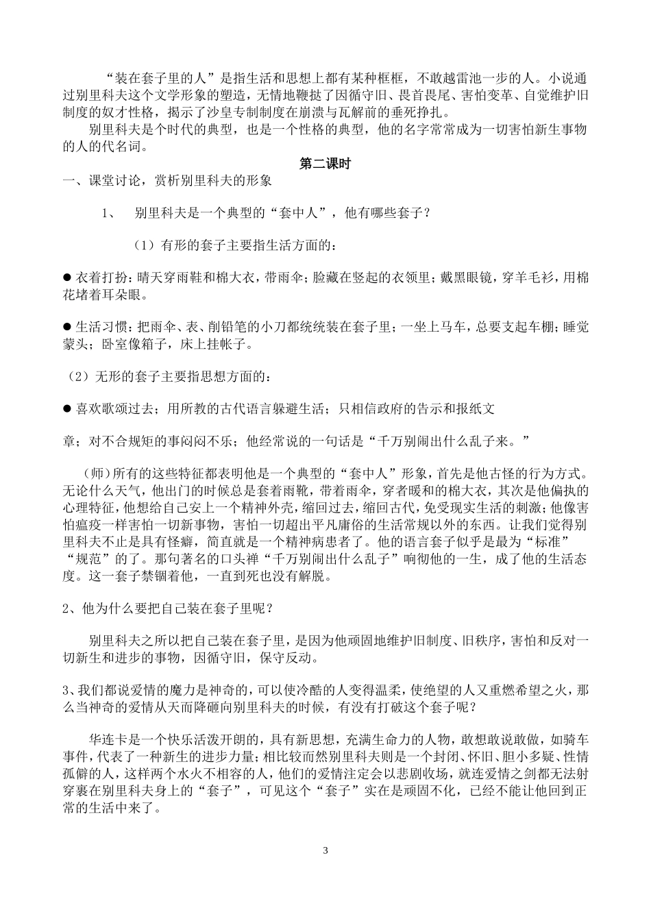 《装在套子里的人》 ()_第3页