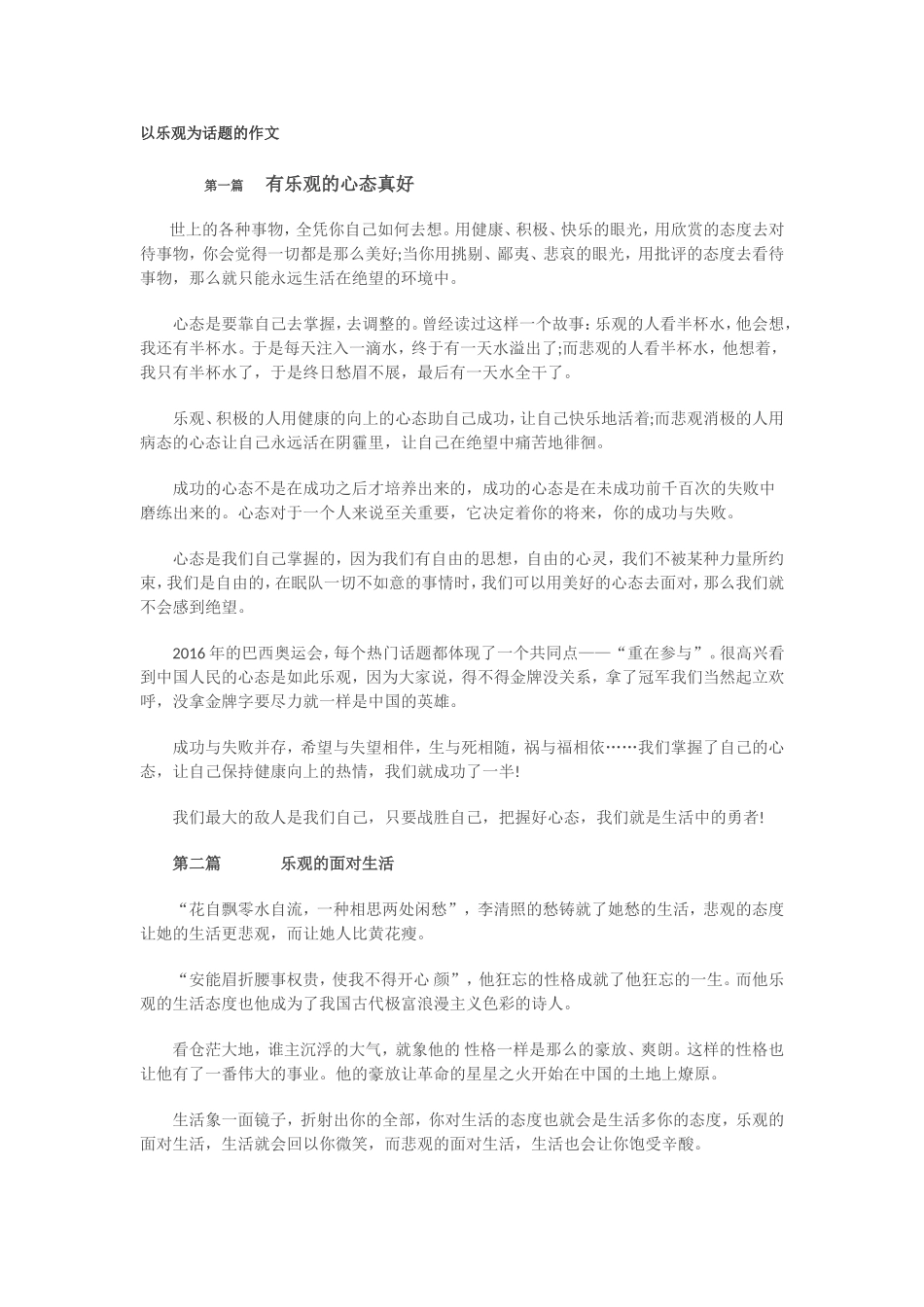 以乐观为话题作文_第1页