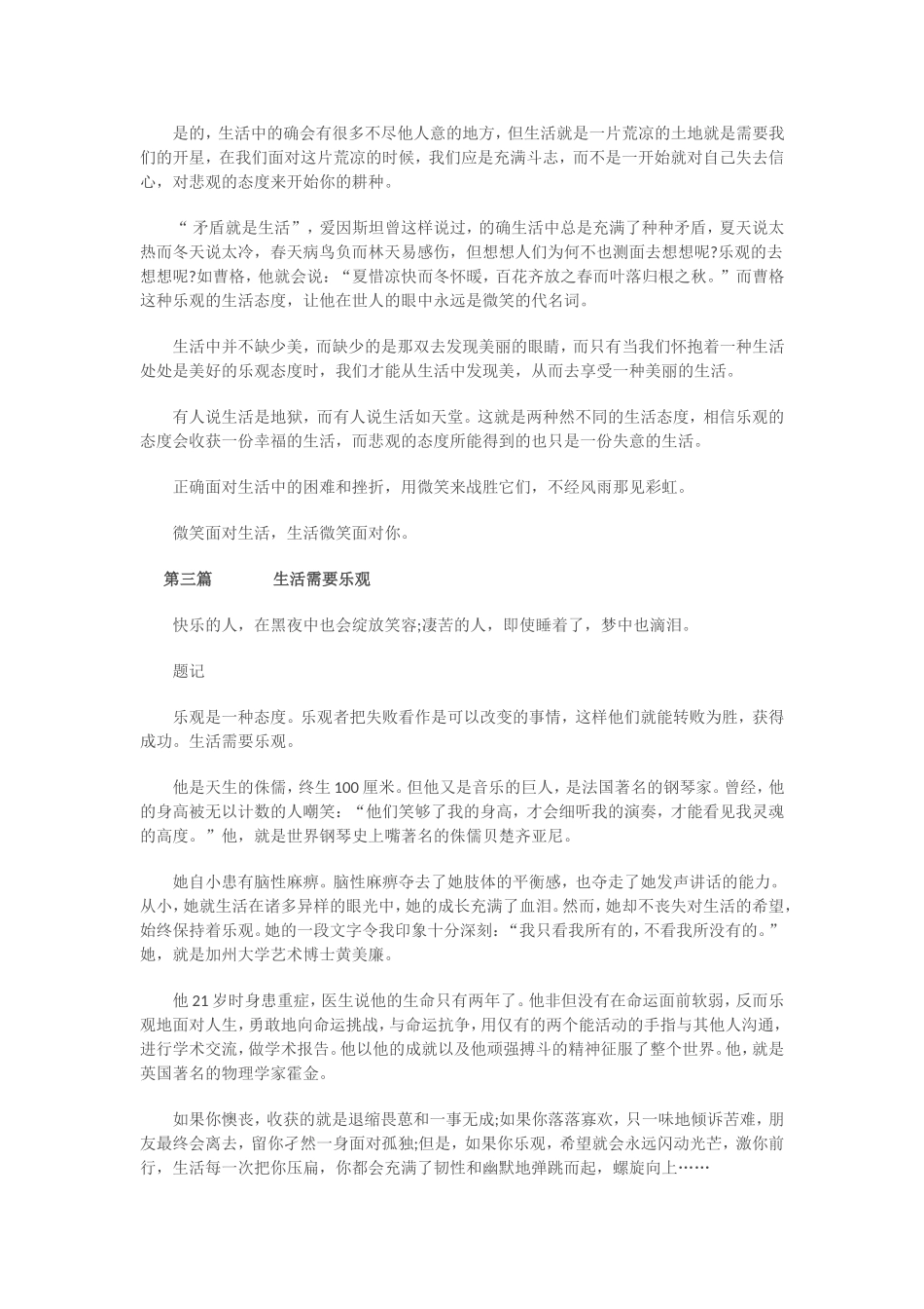 以乐观为话题作文_第2页