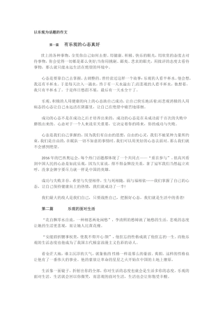 以乐观为话题作文