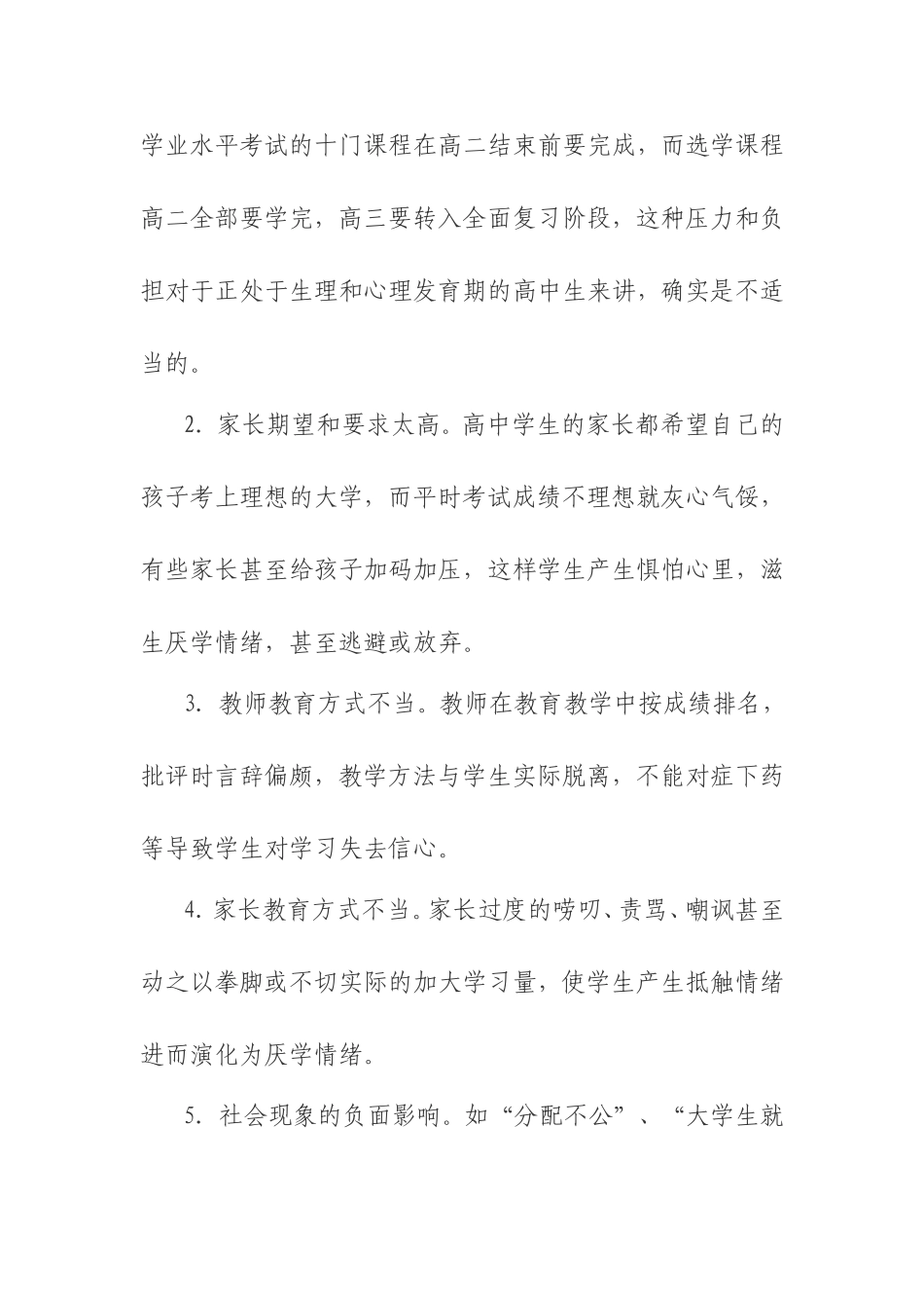 高中生厌学心理原因及应对策略_第2页
