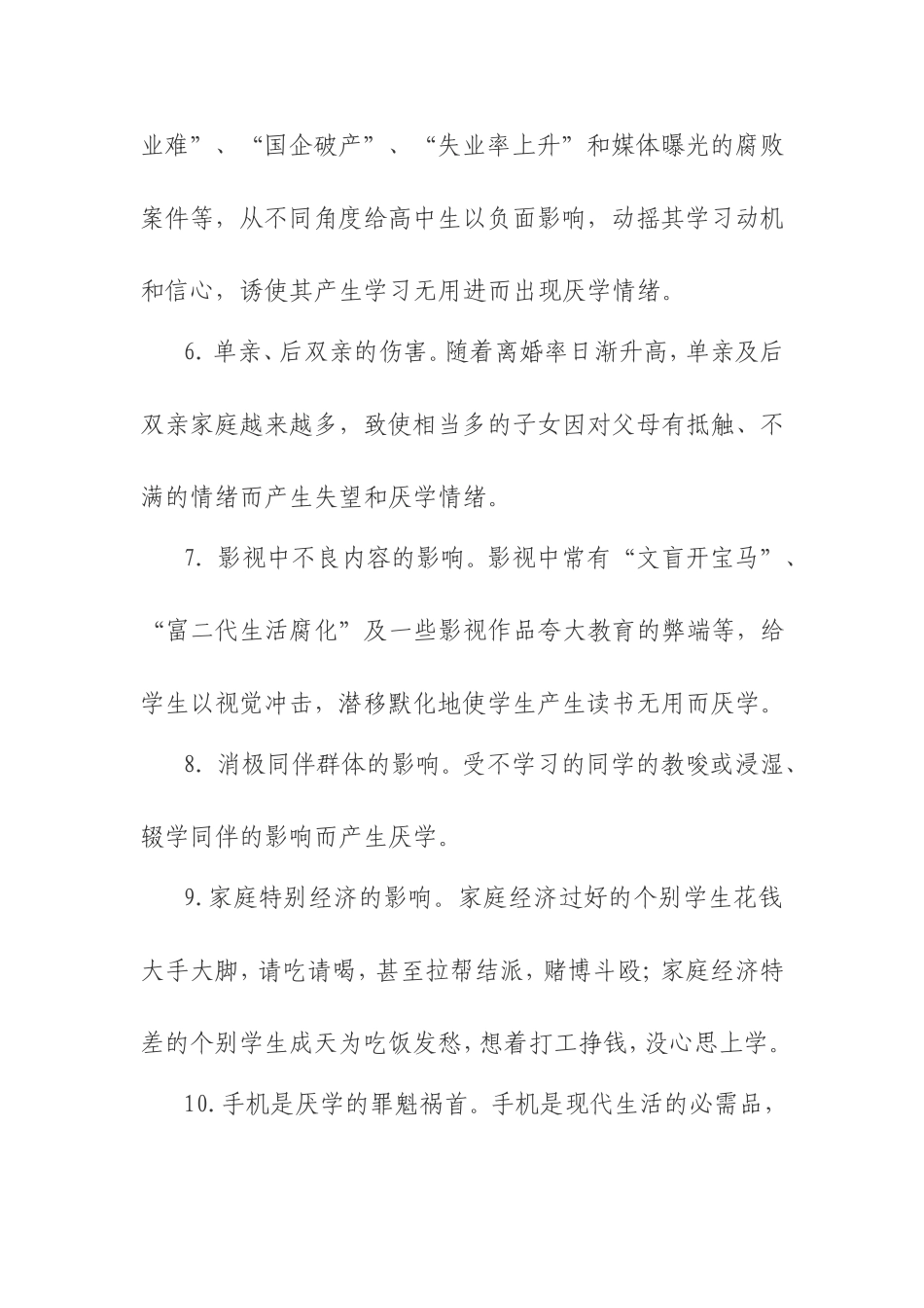 高中生厌学心理原因及应对策略_第3页