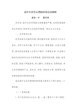高中生厌学心理原因及应对策略