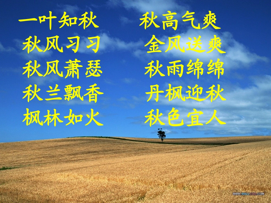 北大荒的秋天上课用的课件_第2页