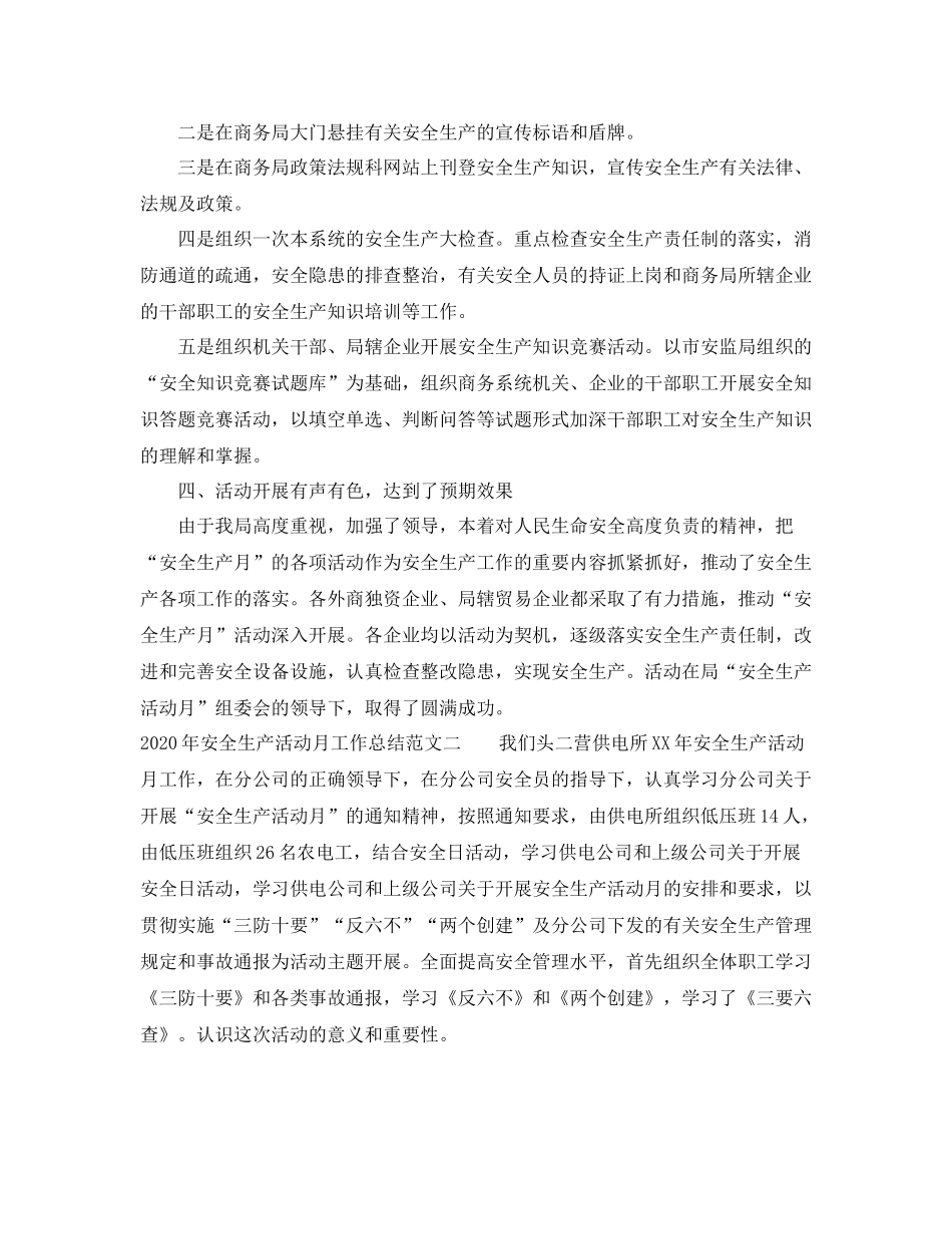 2020年安全生产活动月工作总结_第2页