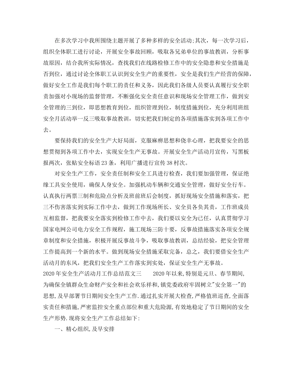 2020年安全生产活动月工作总结_第3页
