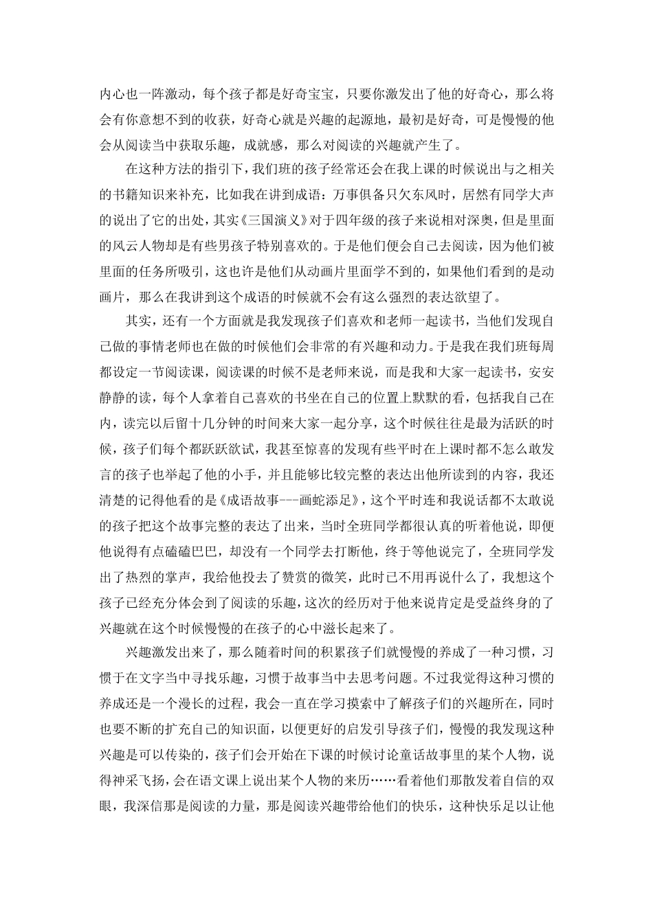 教师论文——兴趣为阅读插上翅膀左方美_第2页
