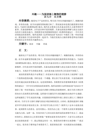教师论文——兴趣为阅读插上翅膀左方美