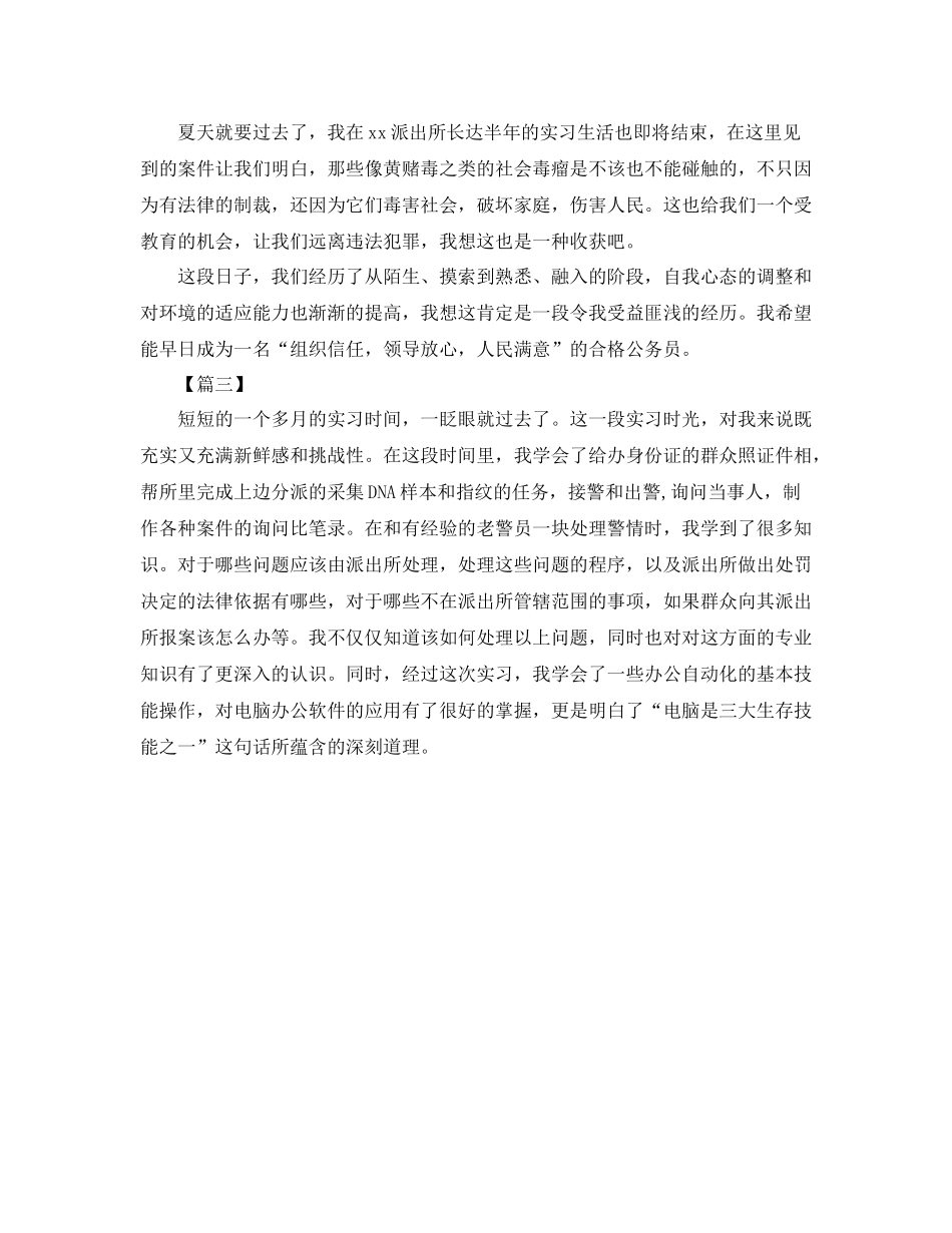 派出所实习总结结尾三篇_第2页