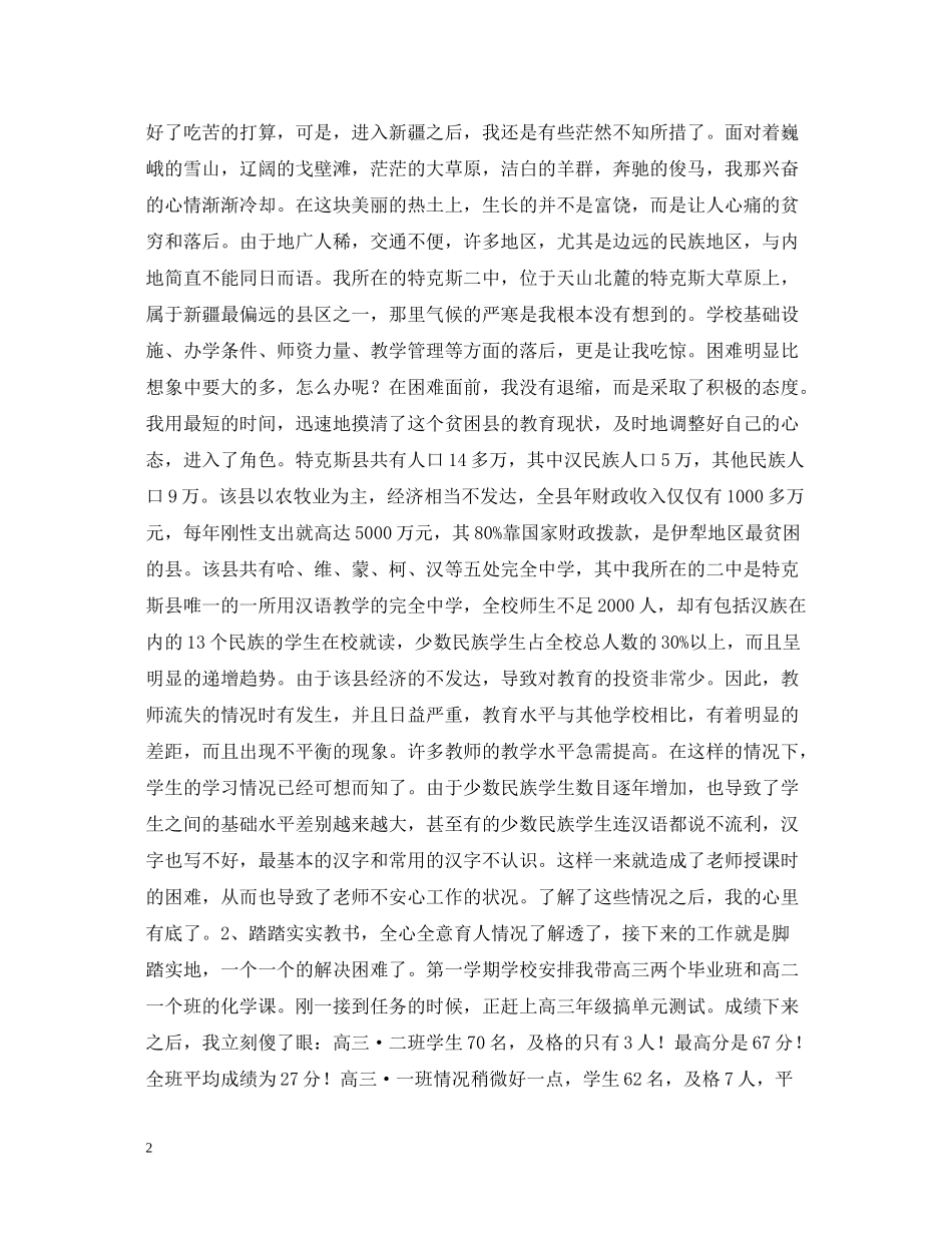 援疆支教总结_第2页