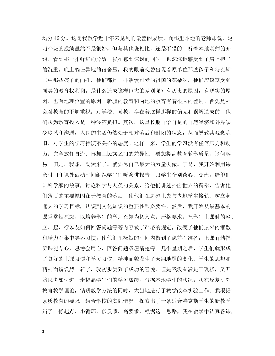 援疆支教总结_第3页