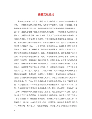 援疆支教总结