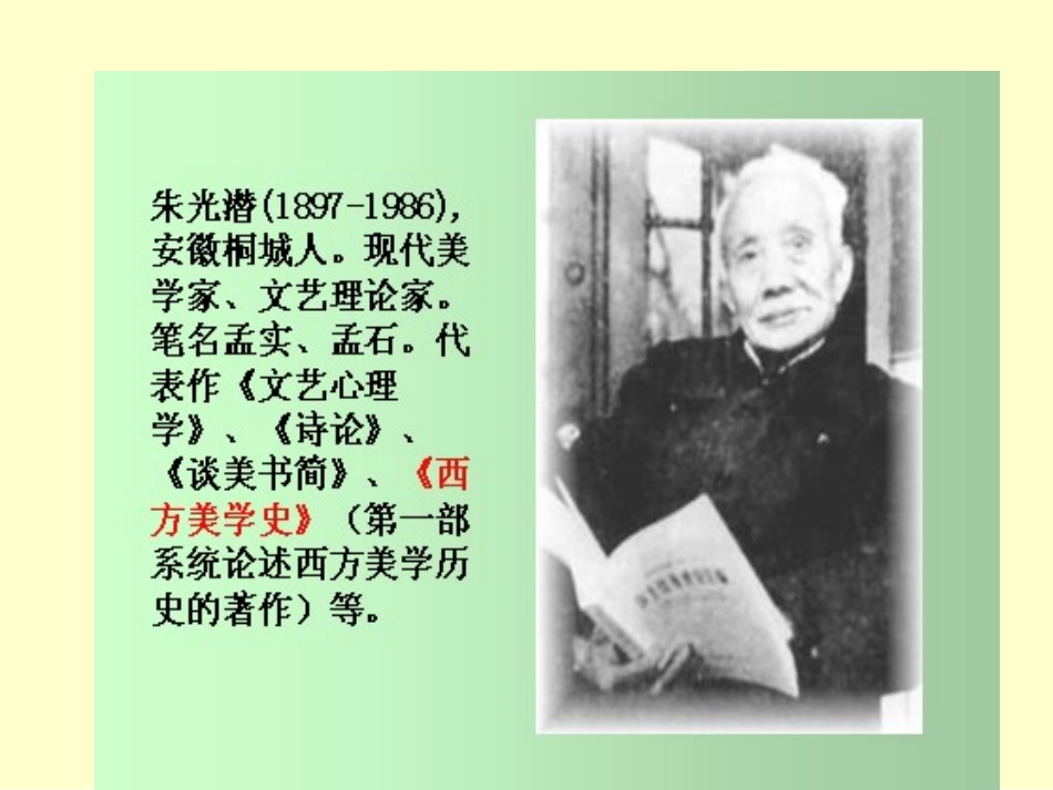 朱光潜《咬文嚼字》1_第2页