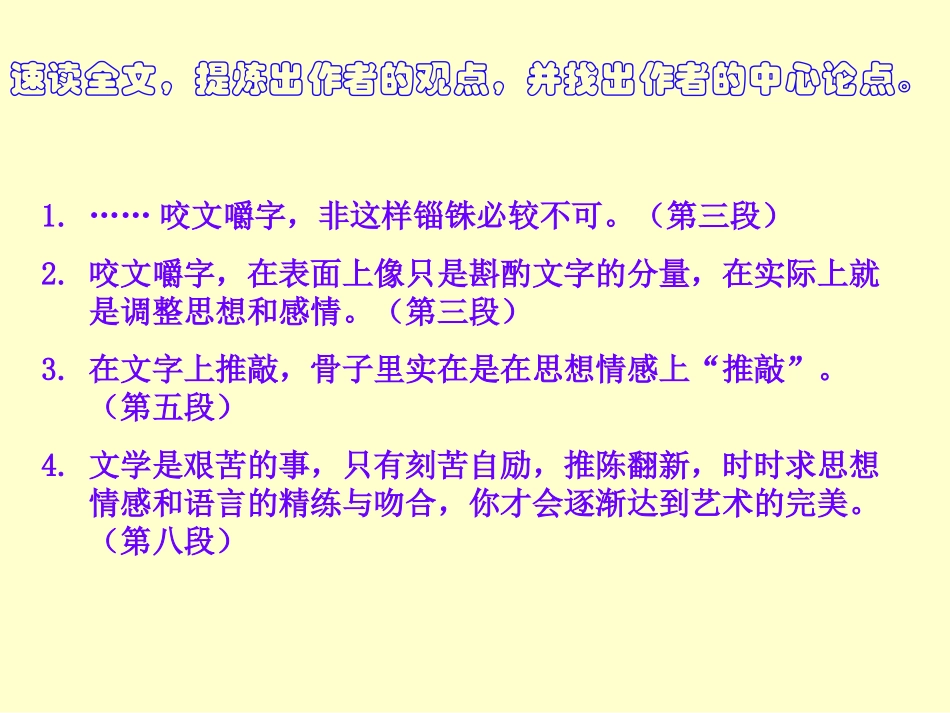 朱光潜《咬文嚼字》1_第3页