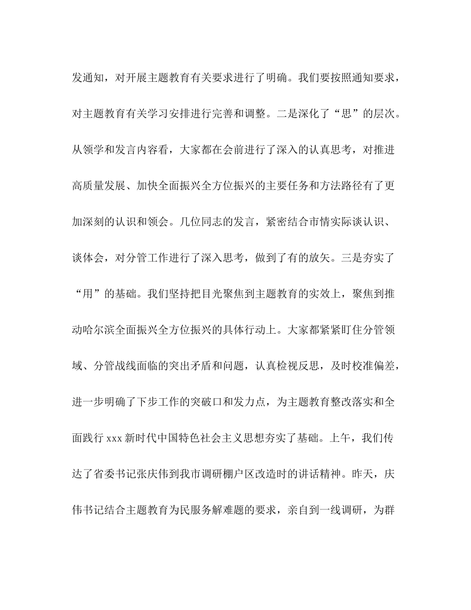 主题教育读书班第二三次集体学习会上的总结讲话_第2页