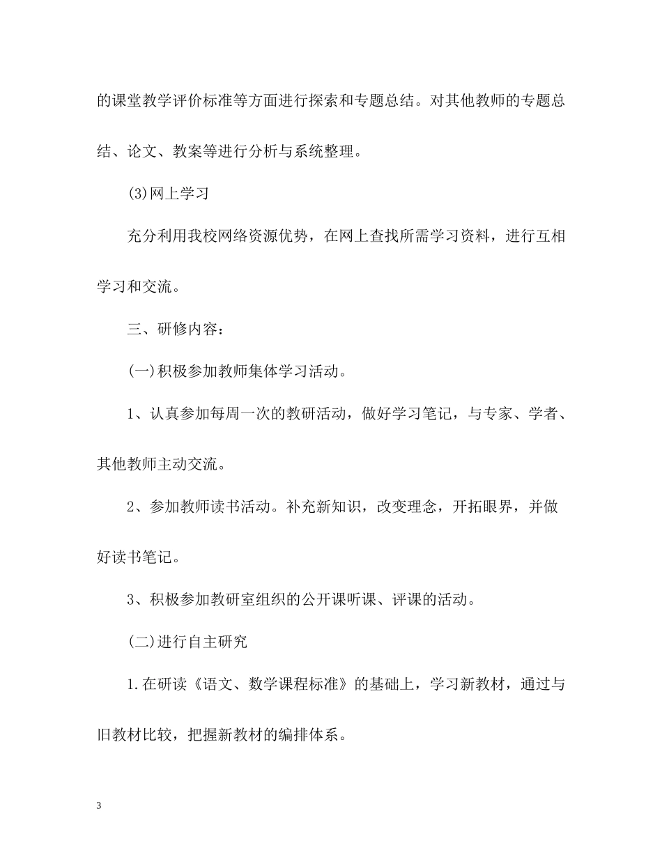 小学语文教师研修总结_第3页