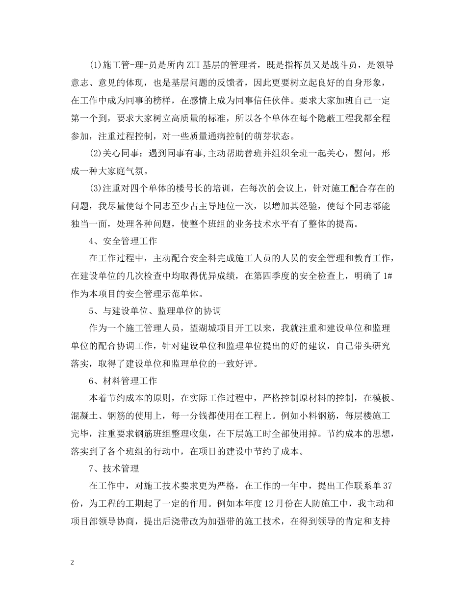 施工员工作总结报告范文精选5篇_第2页