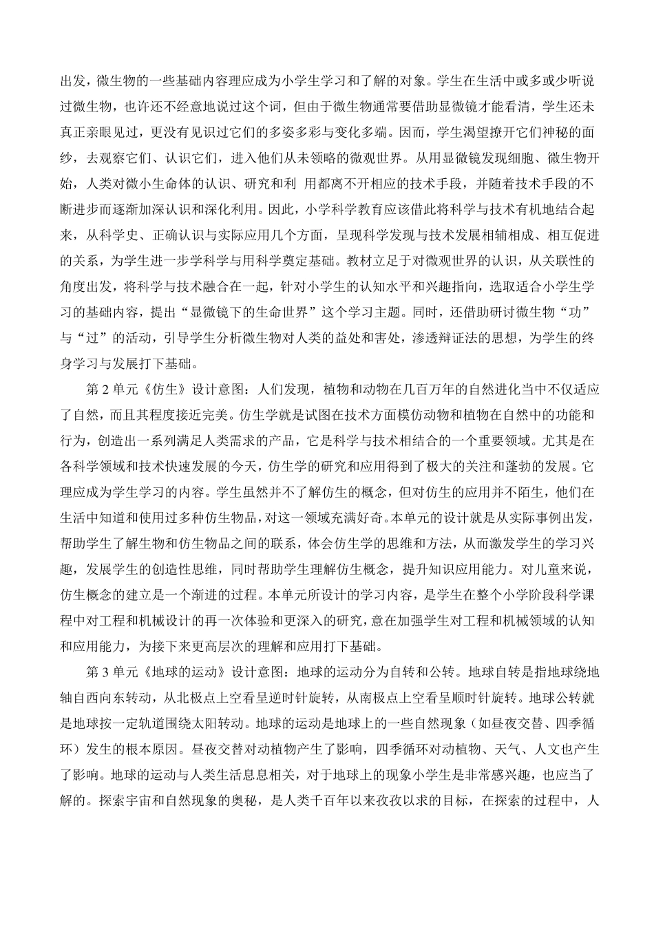 2022苏教版小学科学五年级下册教学计划含教学进度安排_第3页