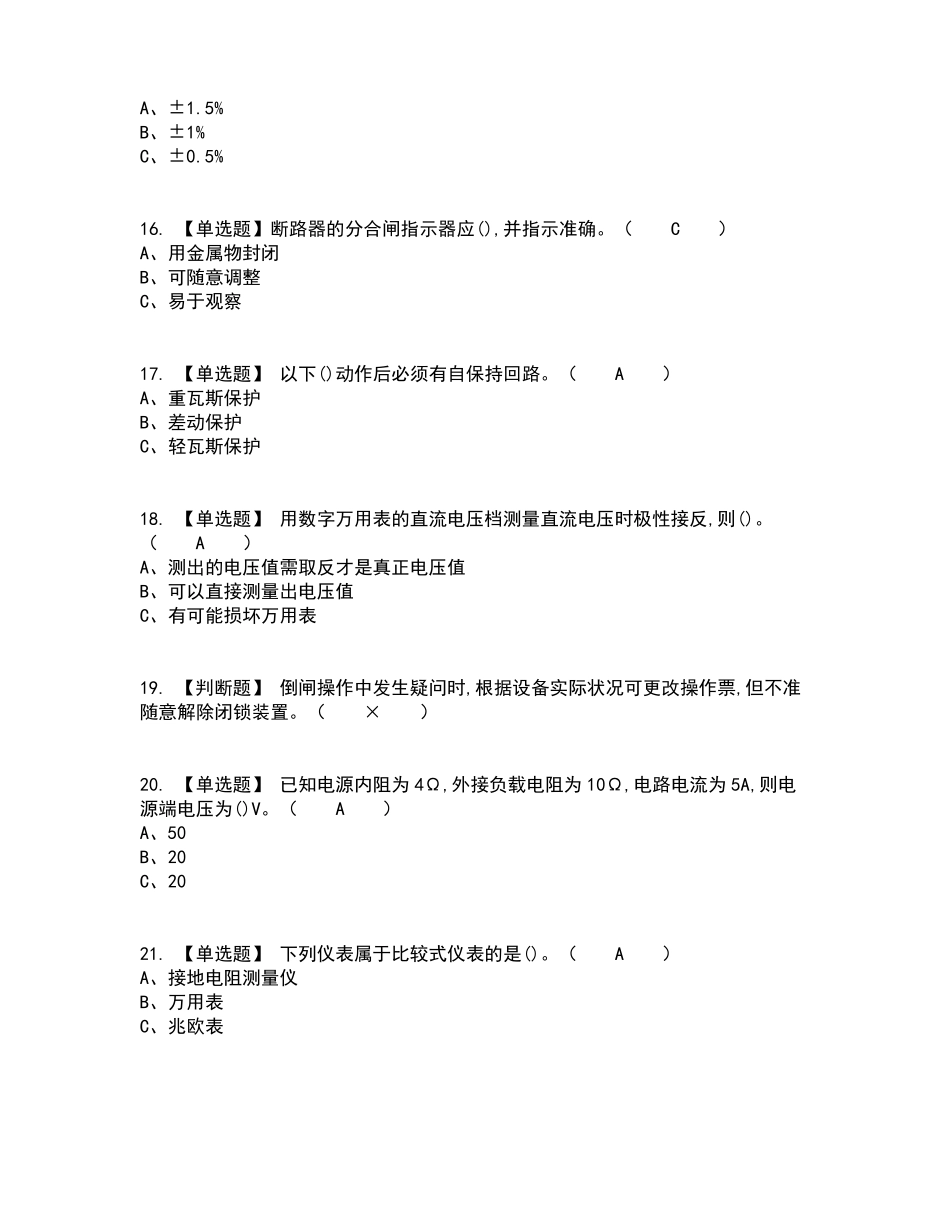2022年高压电工复审考试及考试题库及答案参考50_第3页