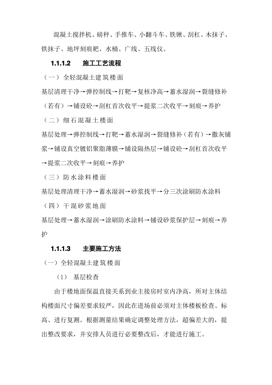 地坪施工方案_第2页