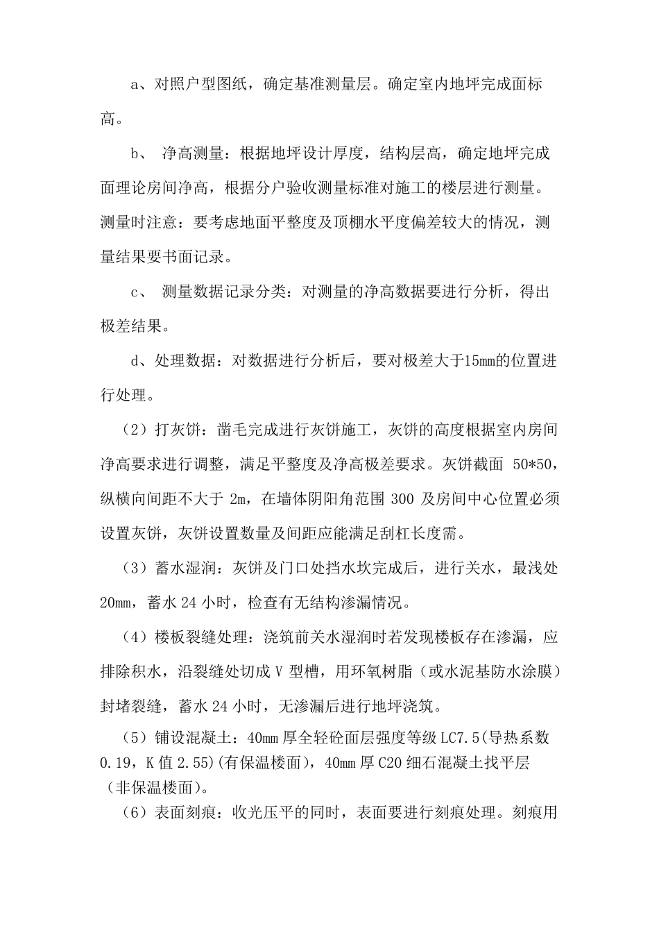 地坪施工方案_第3页