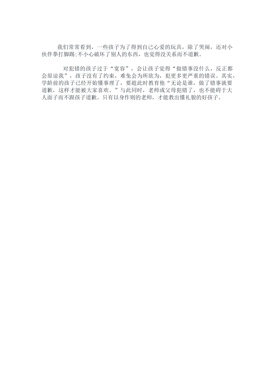 幼儿园老师给孩子立的4条班规_第2页