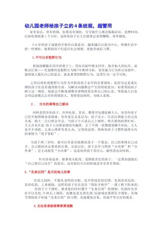 幼儿园老师给孩子立的4条班规