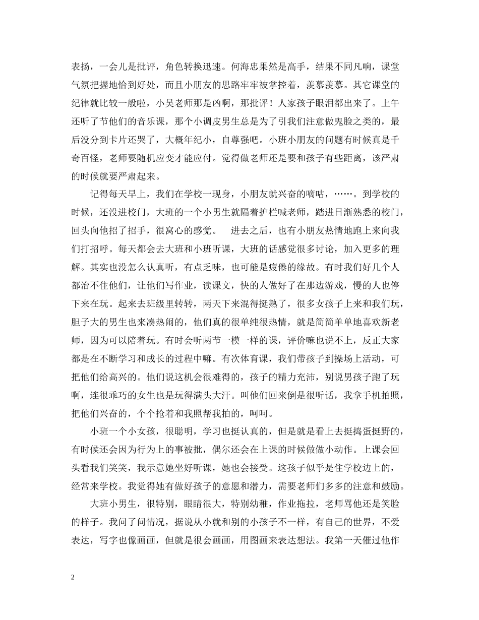 支教教师的工作自我总结_第2页