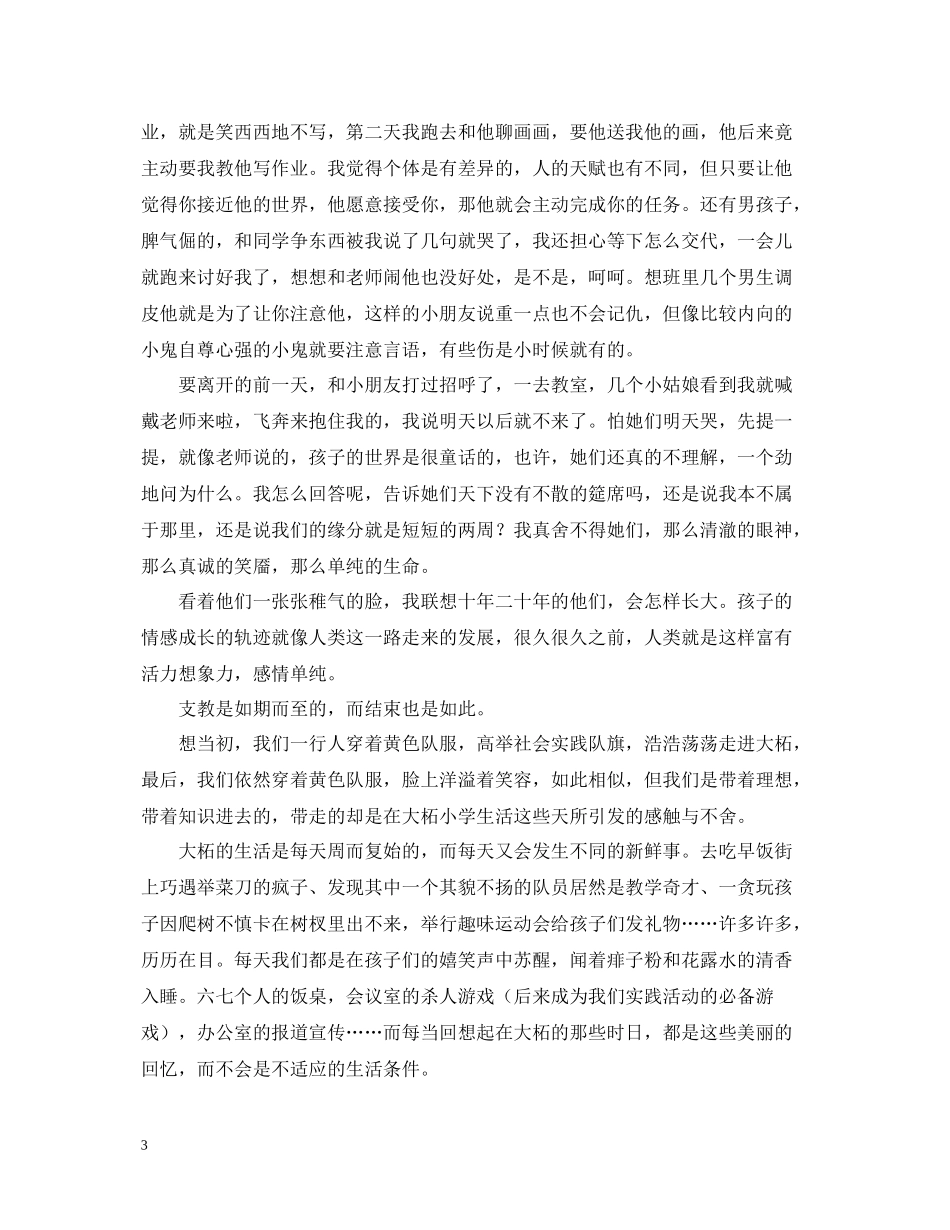 支教教师的工作自我总结_第3页