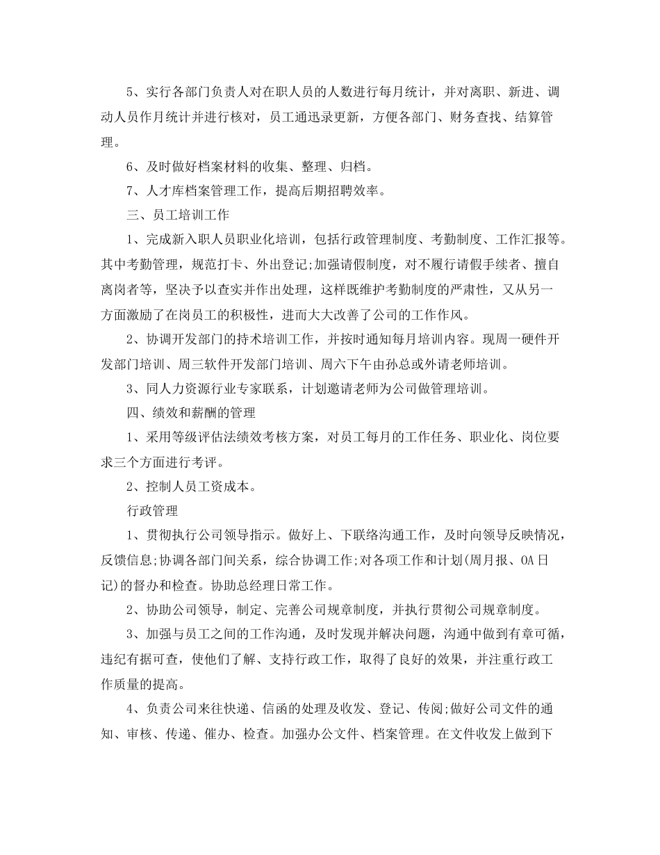 人事部门工作总结_第2页