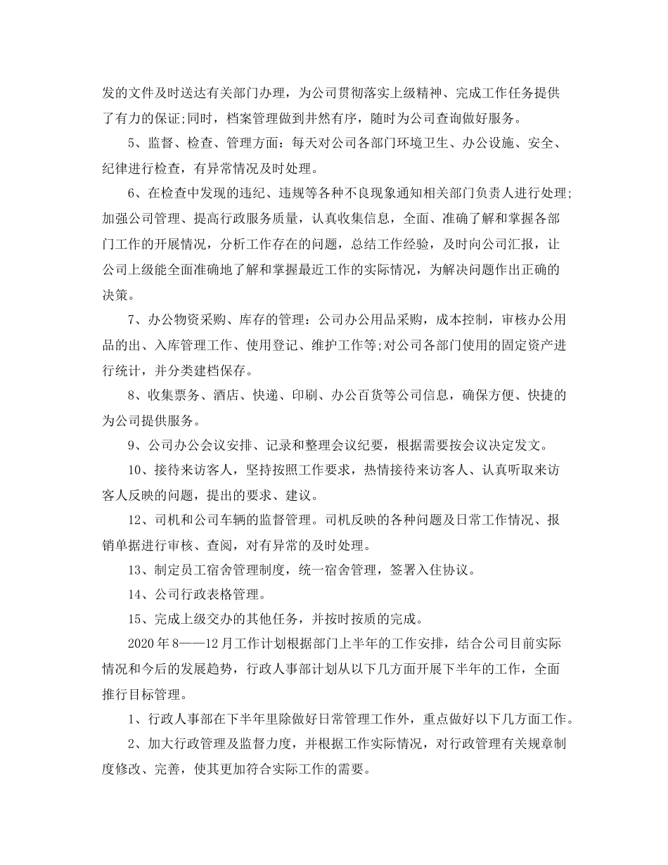 人事部门工作总结_第3页