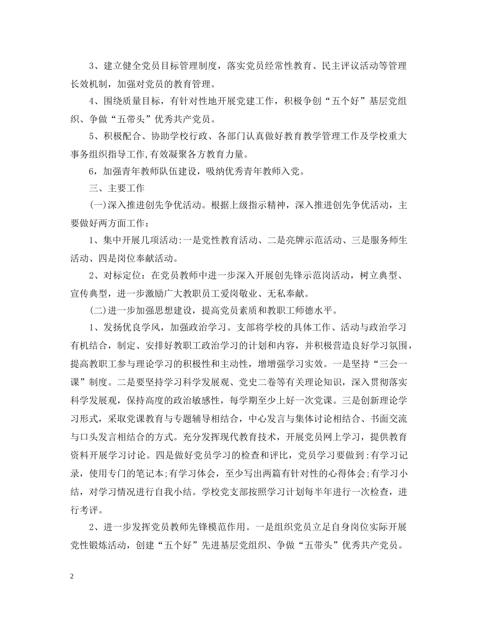 2020小学年度党建工作计划 _第2页